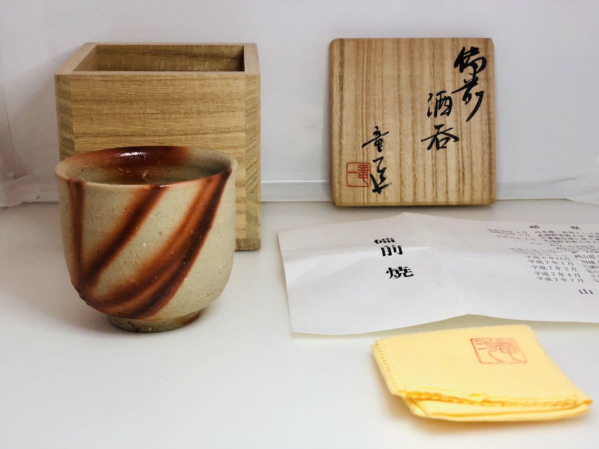 人間国宝（故）山本陶秀の長男 岡山県重要無形文化財の山本雄一の息子