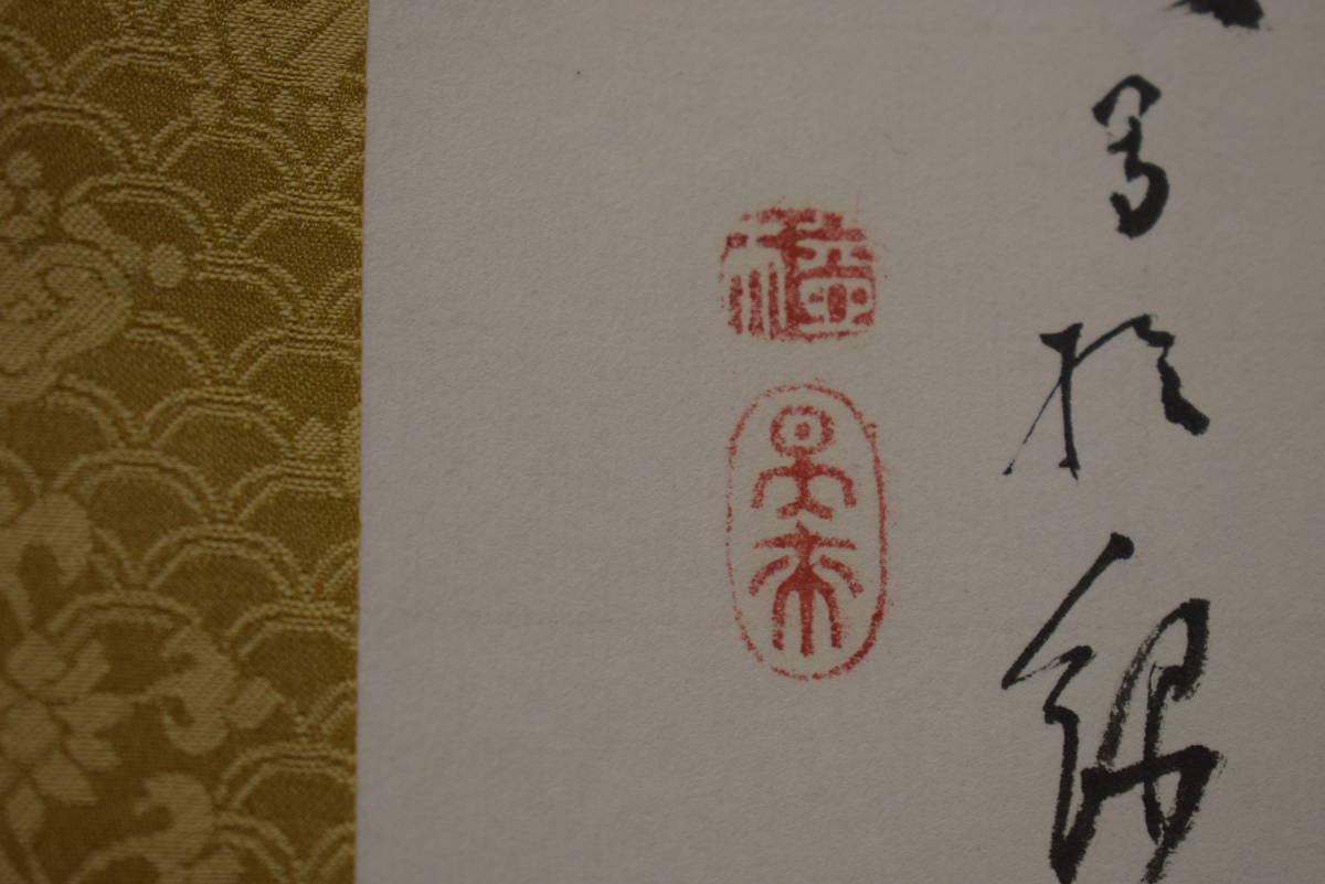 真作/天来/花瓶/白梅/柿/画賛/布袋屋掛軸HI-879 真作/天来/花瓶/白梅