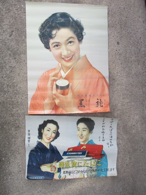 Yahoo!オークション - 戦前 黒龍 特殊薬効クリーム 販促ポスター 原節