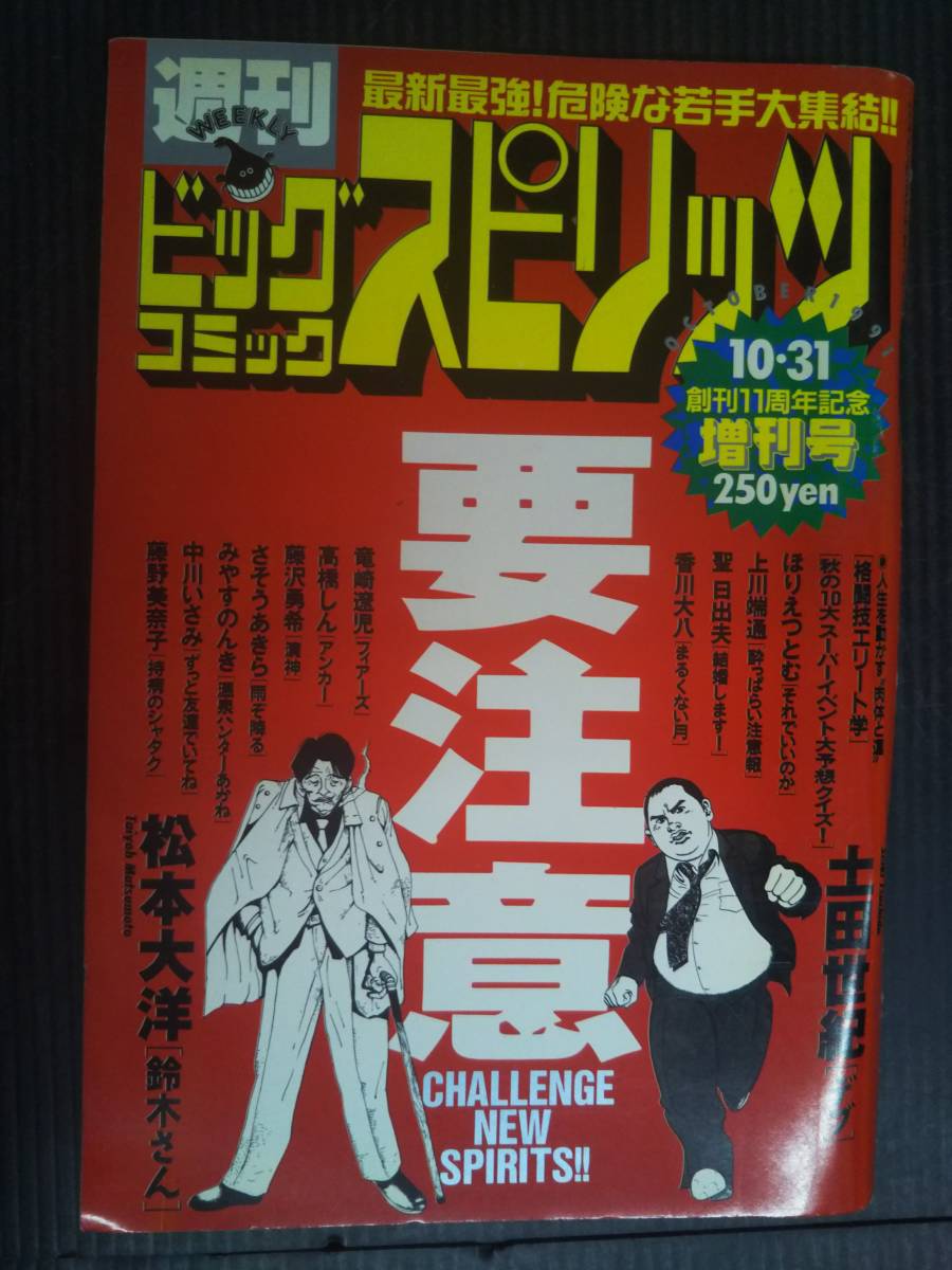 希少！週刊ビッグコミックスピリッツ 1991年4月1日 乱丁本 希少！週刊