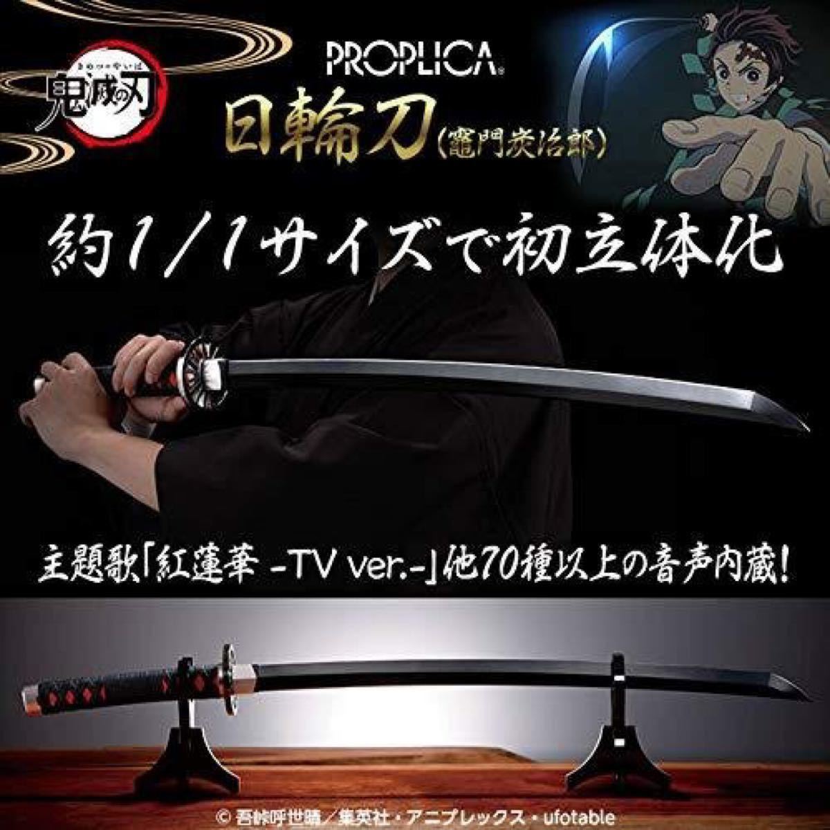 PROPLICA 鬼滅の刃 日輪刀 竈門炭治郎 新品未開封｜Yahoo!フリマ（旧