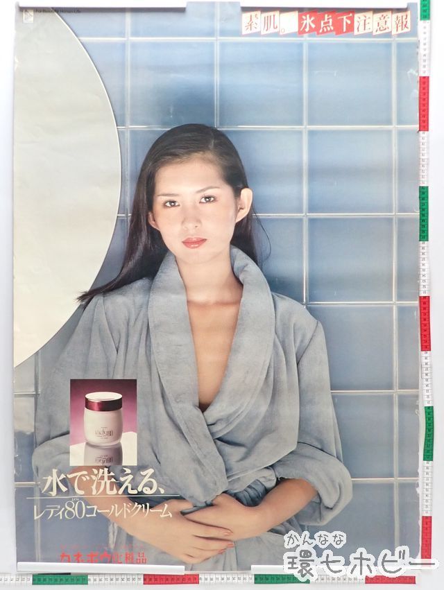 Yahoo!オークション - KW27 特大 B1サイズ 当時物 カネボウ 古手川祐子