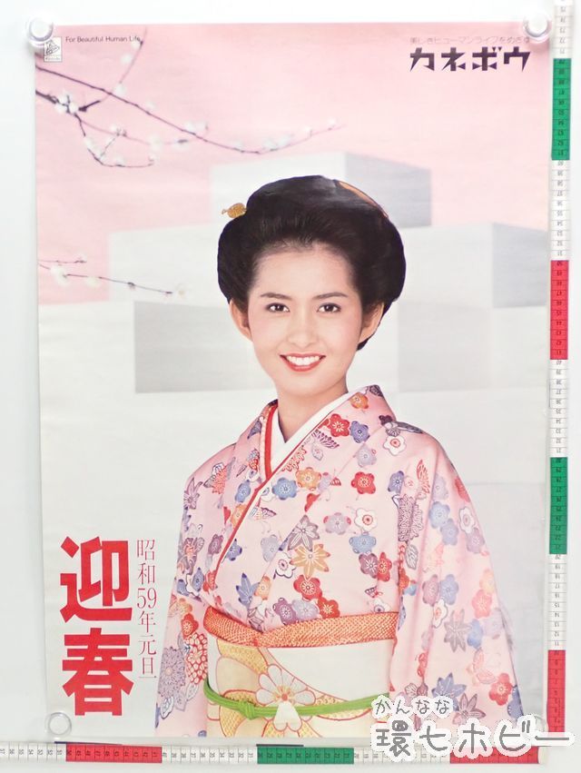Yahoo!オークション - KW39 昭和59年 当時物 カネボウ 古手川祐子 B2