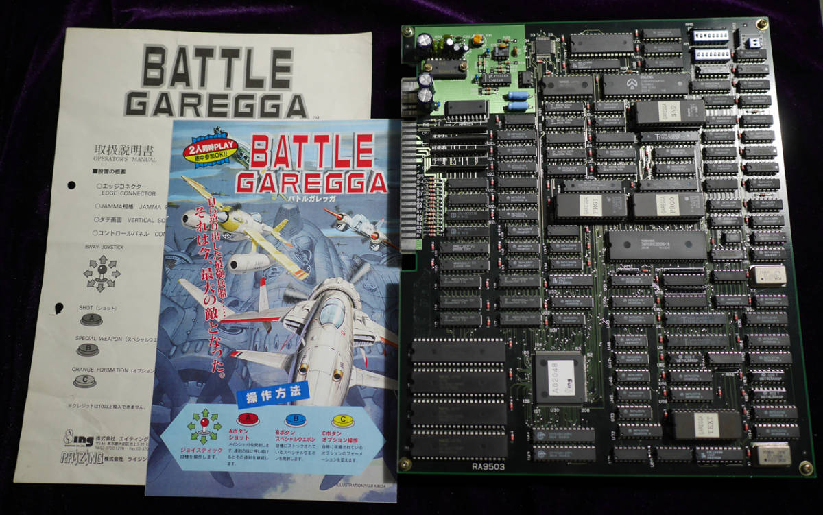 Yahoo!オークション - 【アーケード基板】バトルガレッガ / ライジング