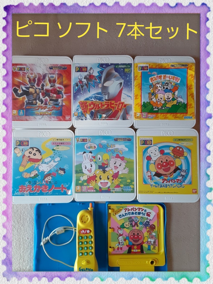 ピコ ソフト 7本セットセガ｜Yahoo!フリマ（旧PayPayフリマ）