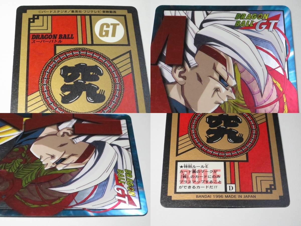 未使用】カードダス1996年 ドラゴンボールGT ベジータベビー Yahoo