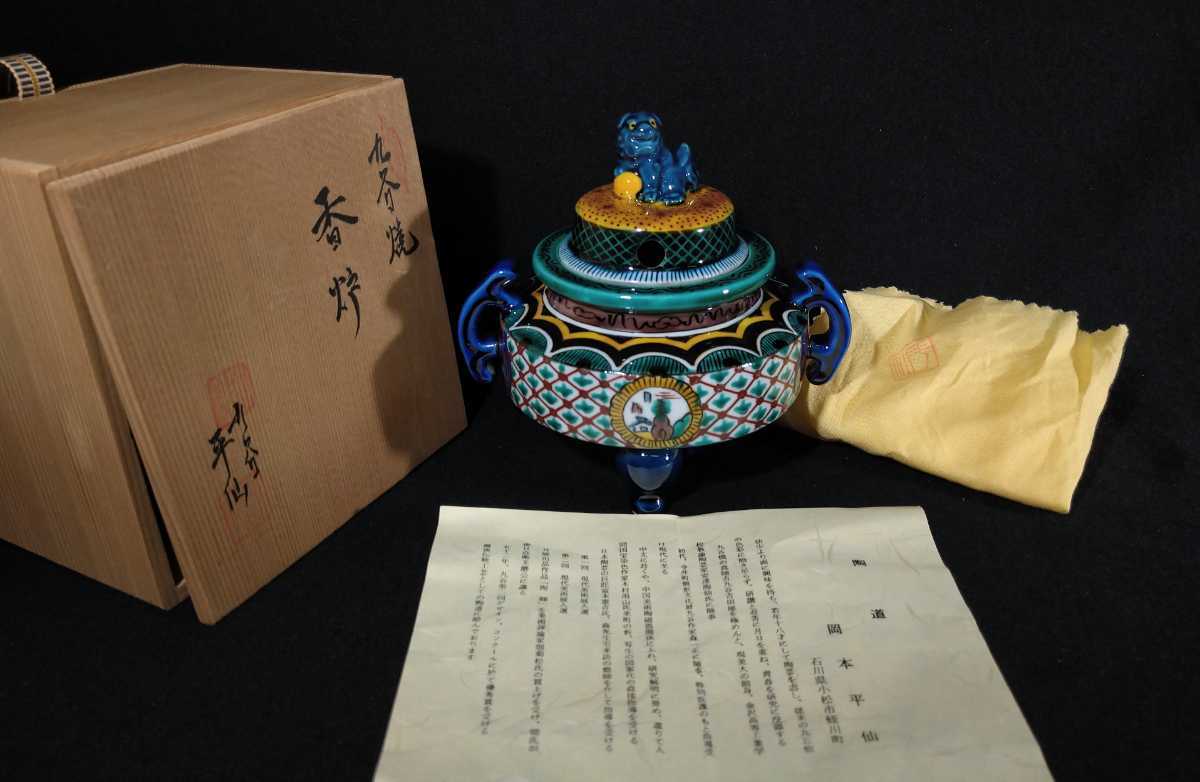 Yahoo!オークション - 岡本平仙 「九谷焼香炉」 色絵 花文 獅子 古九谷