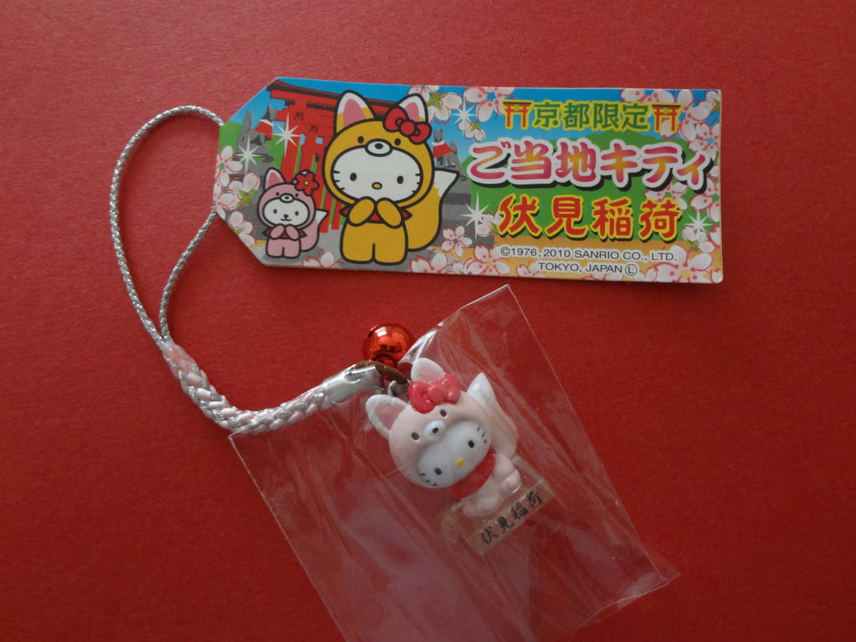 ご当地 キティ ハローキティ 根付 チャーム キーホルダー レア 都