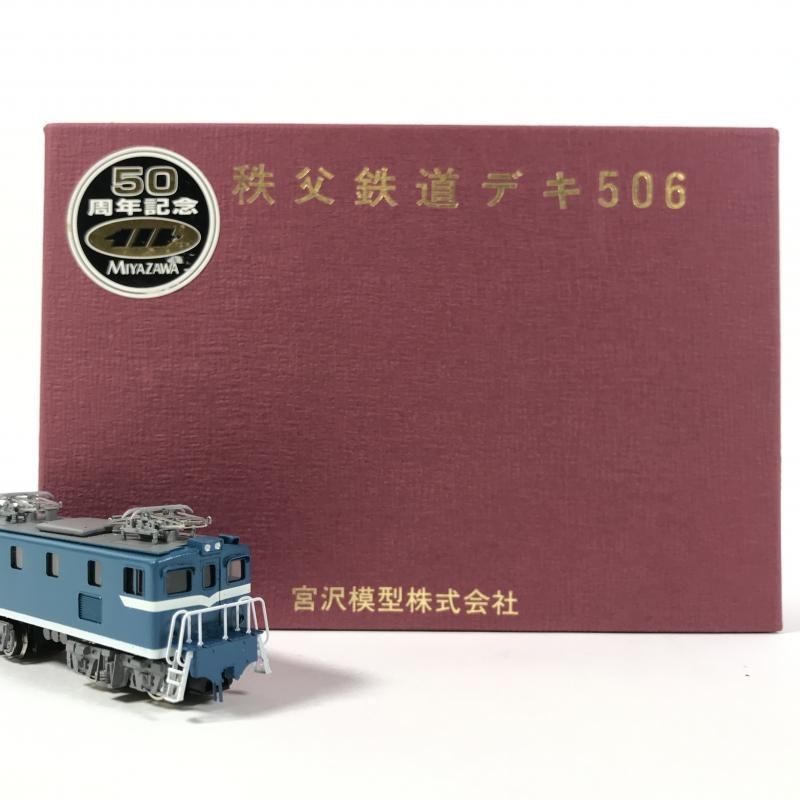 宮沢模型 秩父鉄道デキ506 Nゲージ 50周年記念 宮沢模型 秩父鉄道デキ