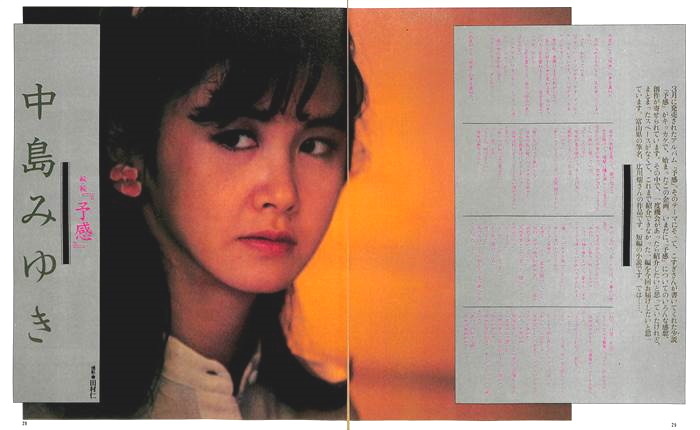 Yahoo!オークション - 中島みゆき 切り抜き 60P＆切抜楽譜 ② 貴重誌多