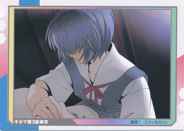 Yahoo!オークション - エヴァンゲリオン 綾波育成計画 ノーマル No.