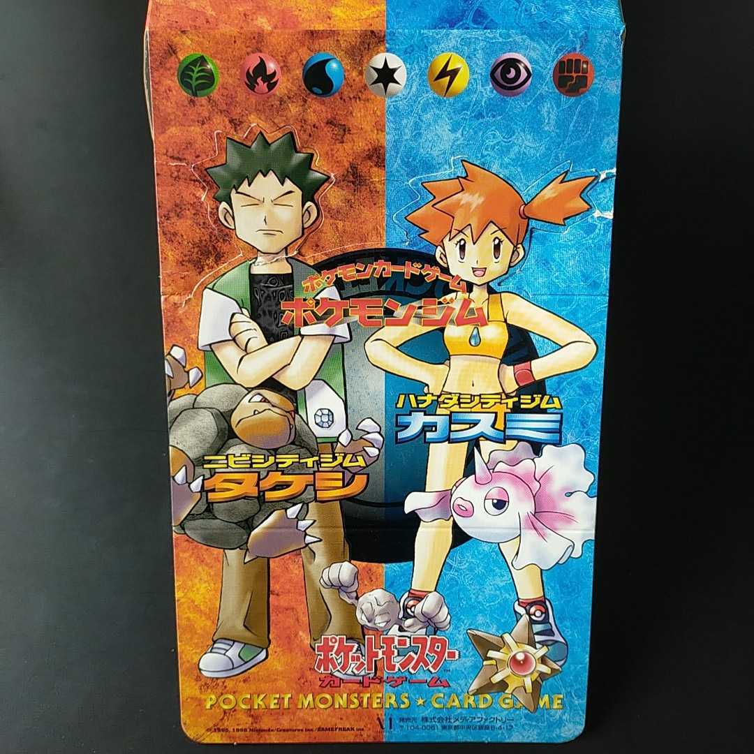 ポケモンカードゲーム ハナダジム・ニビシティジム タケシ カスミ 旧裏