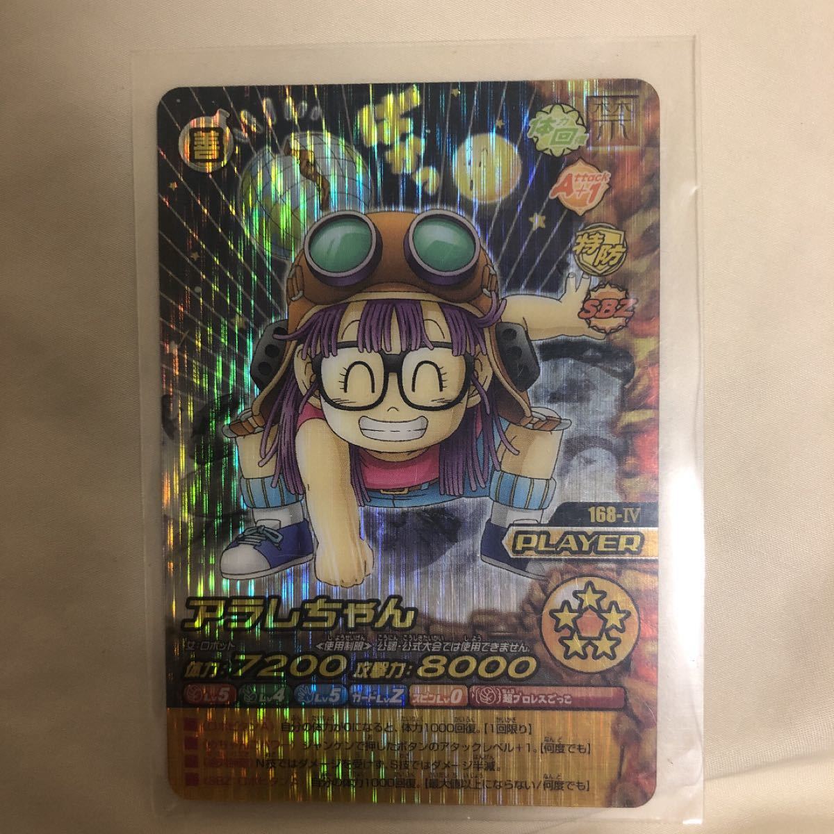 ドラゴンボール W爆裂インパクト ベジット&アラレちゃん【禁レア