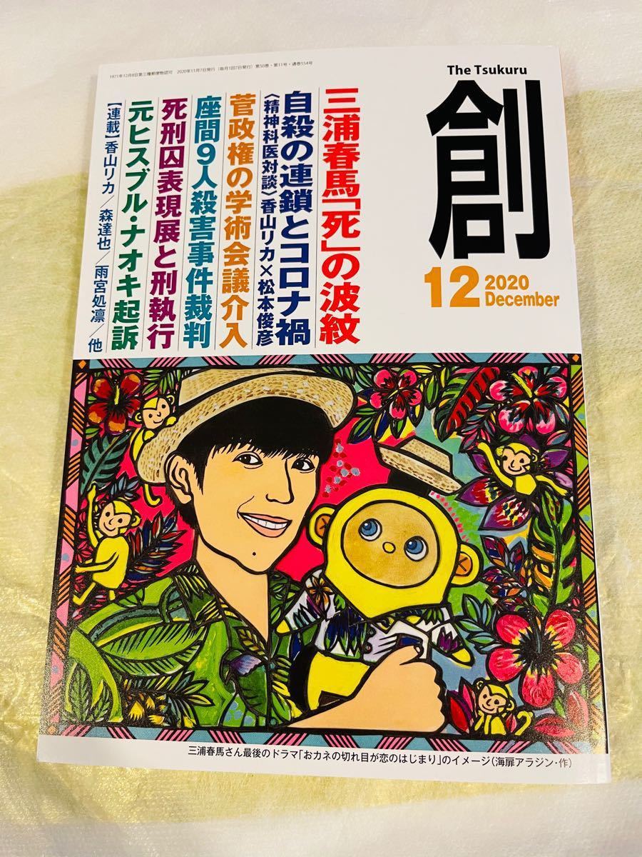 三浦春馬さん 雑誌 創 週間女性 3冊セット｜Yahoo!フリマ（旧PayPay