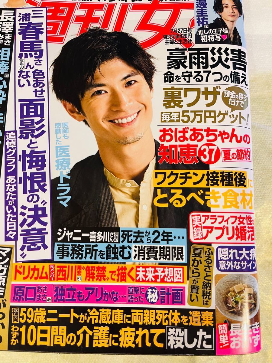 三浦春馬さん 雑誌 創 週間女性 3冊セット｜Yahoo!フリマ（旧PayPay