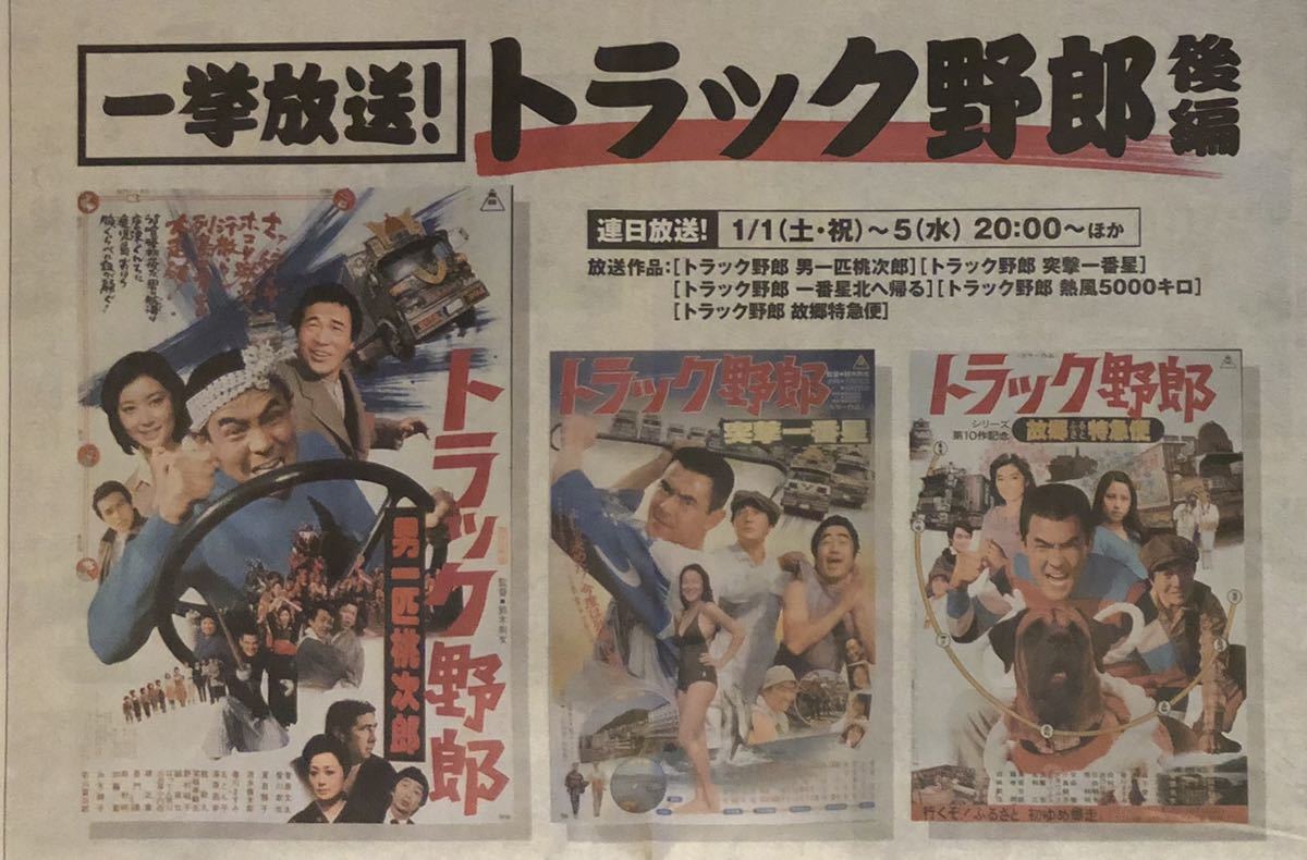 Yahoo!オークション - 日本映画「トラック野郎」一挙放送 全10作 後編