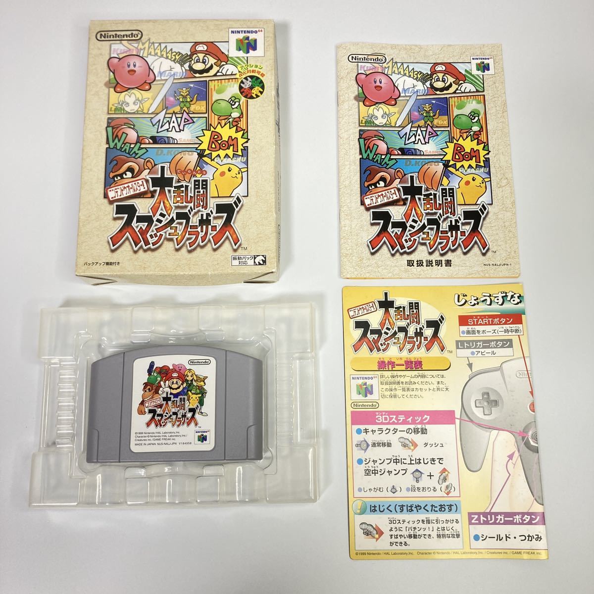 一発起動 箱説明書つき ニンテンドウオールスター 大乱闘スマッシュ