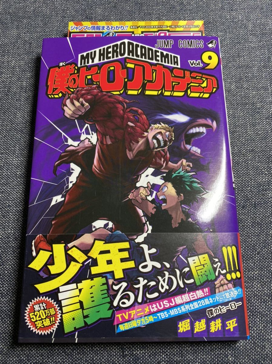全巻 帯付き 初版 僕のヒーローアカデミア 1 から 32 堀越耕平
