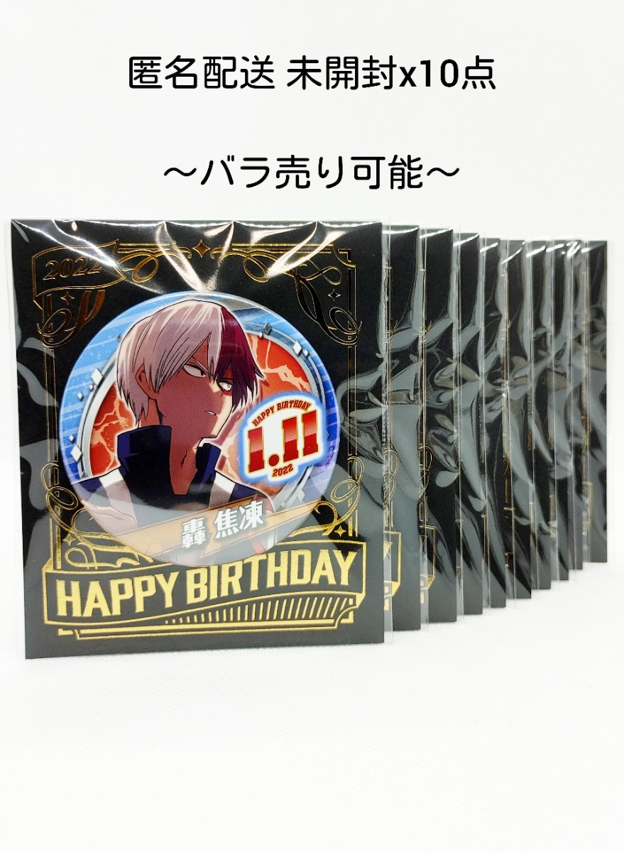 ヒロアカ 轟 焦凍 バースデイ缶バッジ バースデー缶バッジ 10点｜Yahoo