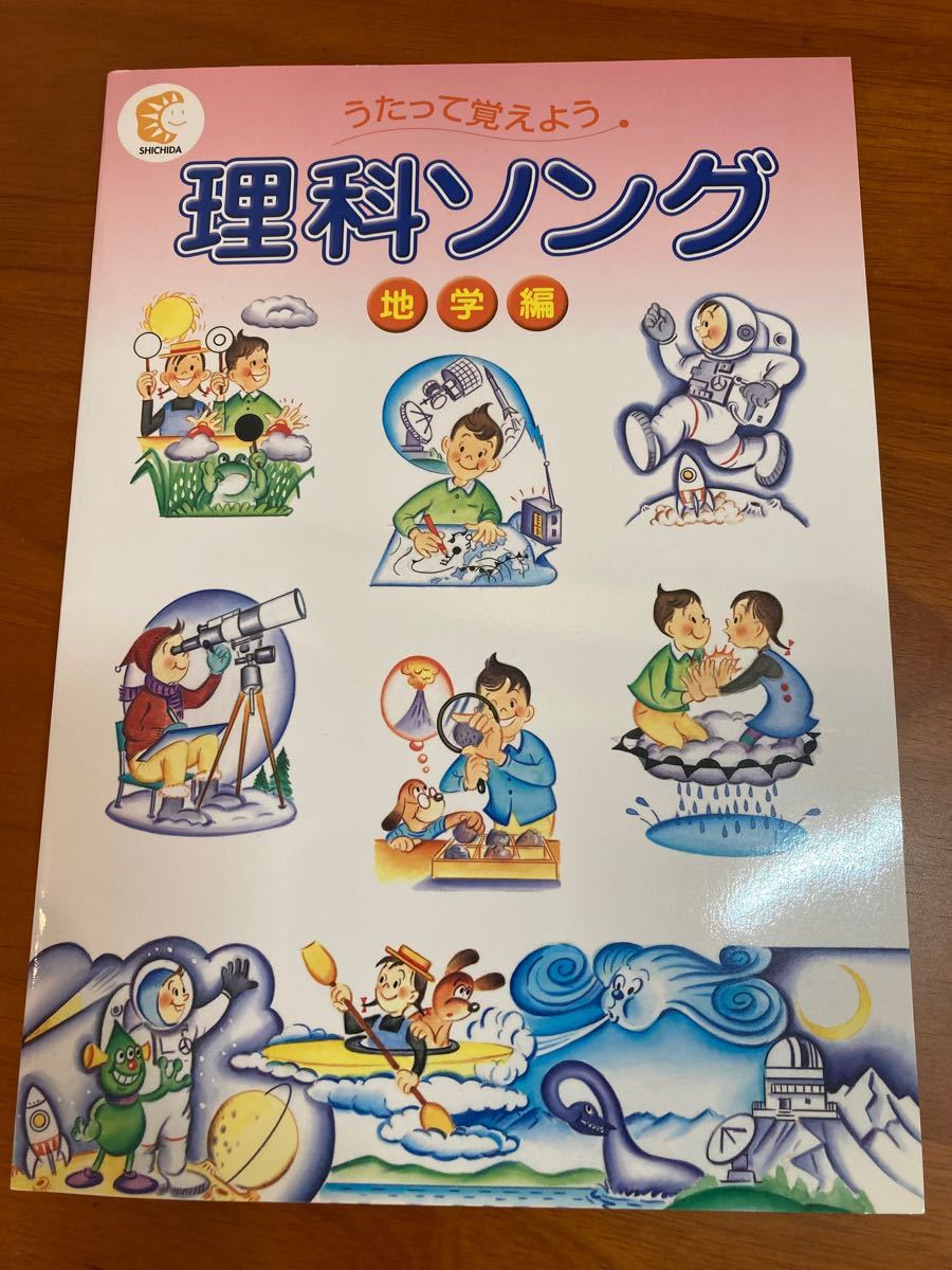 美品】七田式 うたって覚える CD + テキスト(理科ソング 社会科ソング