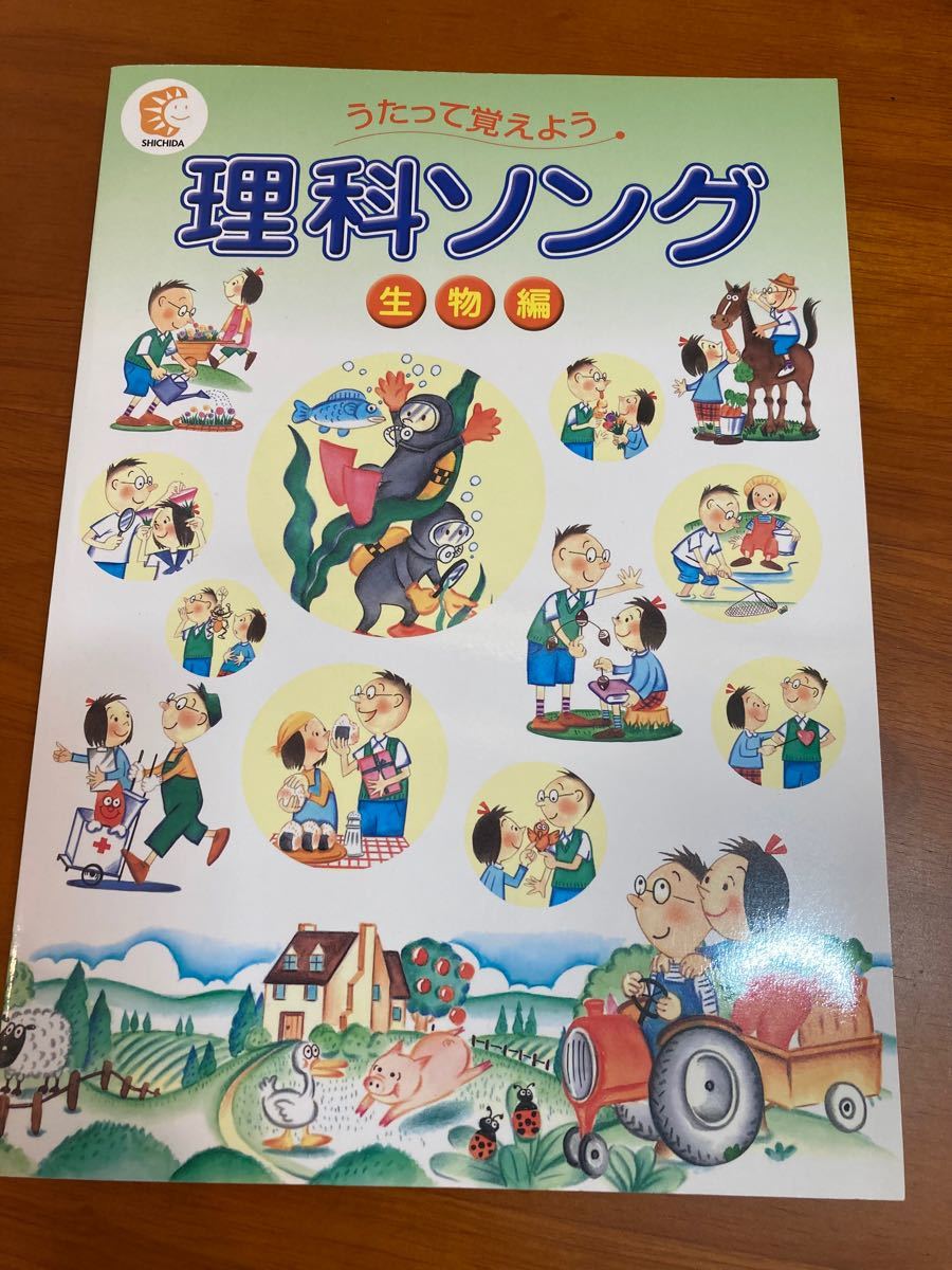 美品】七田式 うたって覚える CD + テキスト(理科ソング 社会科ソング