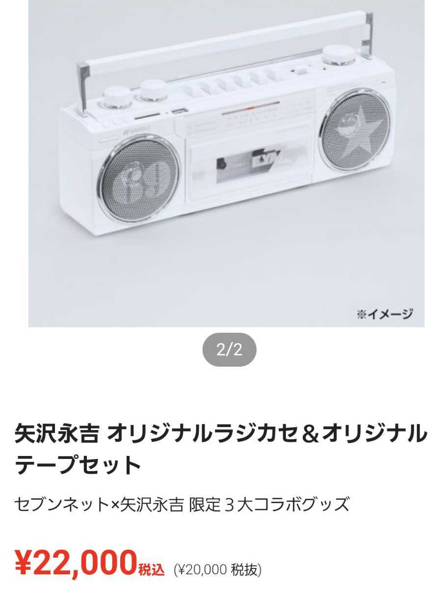 Yahoo!オークション - 矢沢永吉 オムニ7 ラジカセ レトロ 69 永ちゃん