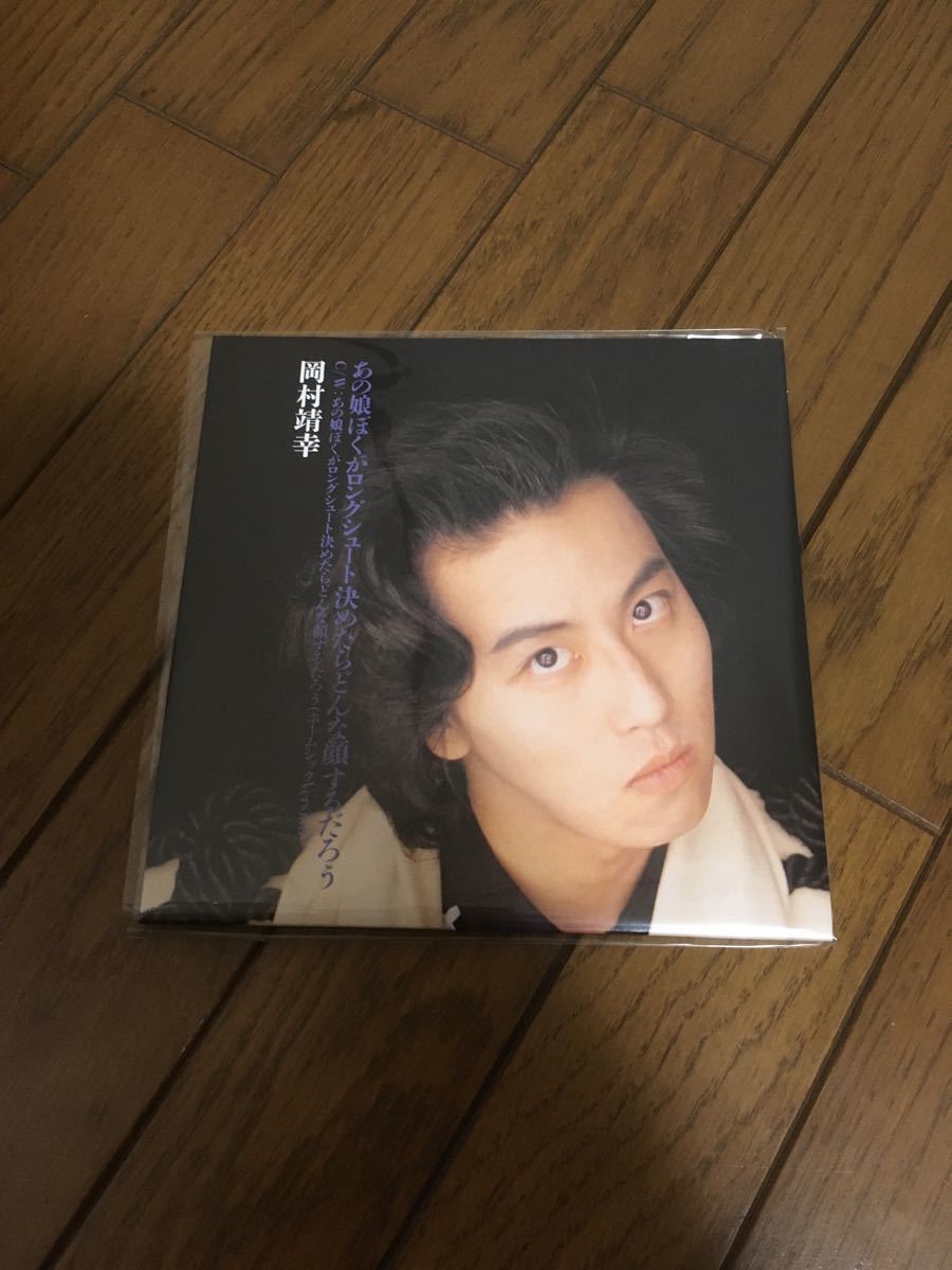 岡村靖幸 7インチレコード あの娘僕がロングシュート決めたらどんな顔