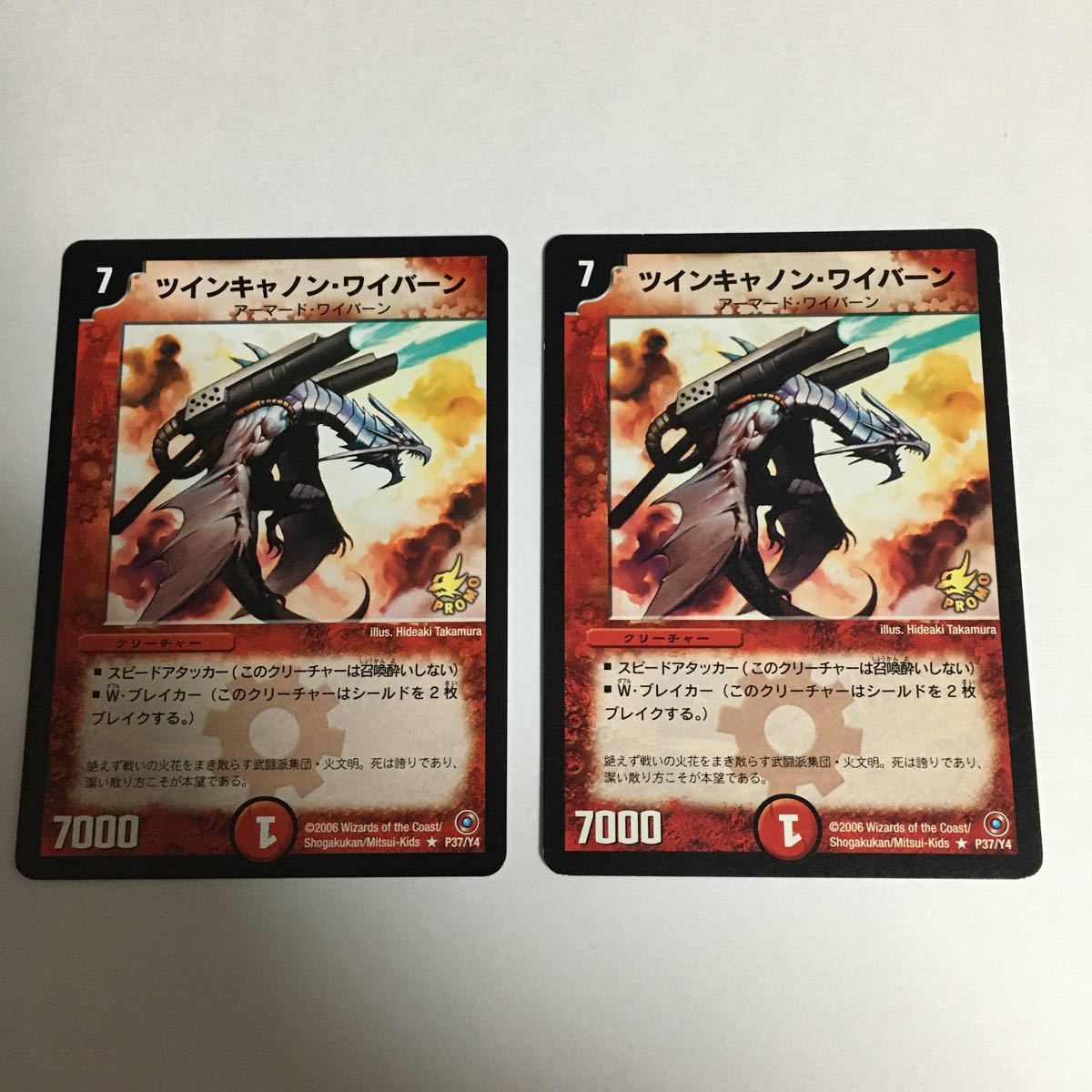 ボルメテウスホワイトドラゴン プロモ WINNER 2枚セット ボルメテウス