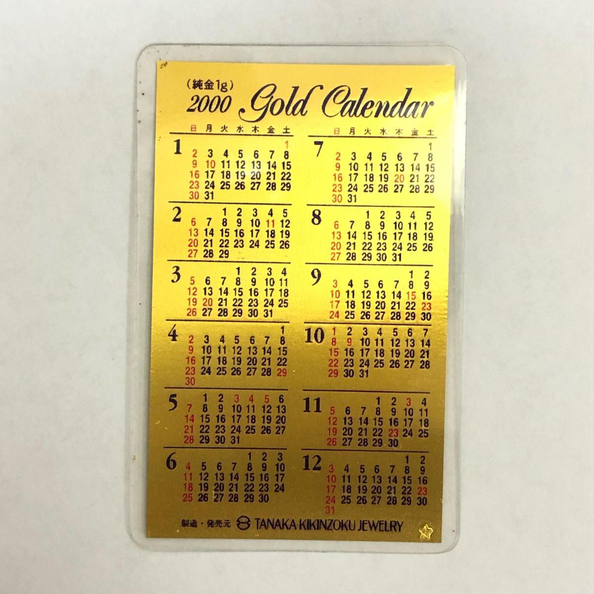 Yahoo!オークション - 純金カレンダー 2000年 1g 田中貴金属 総重量約2