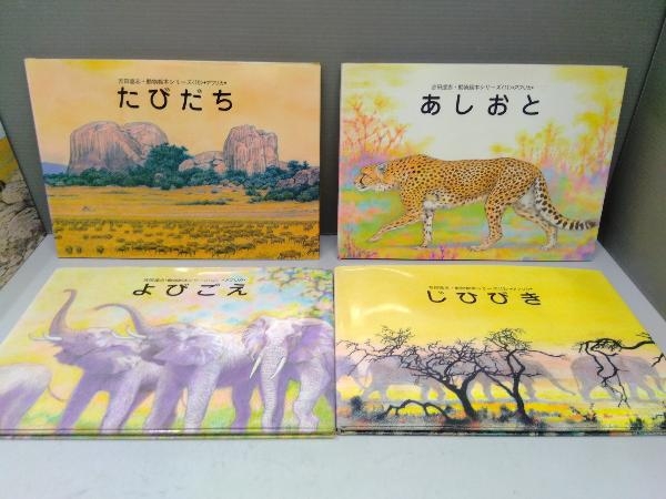 絶版 希少】吉田遠志 動物絵本1〜10、12 11冊セット 福武書店
