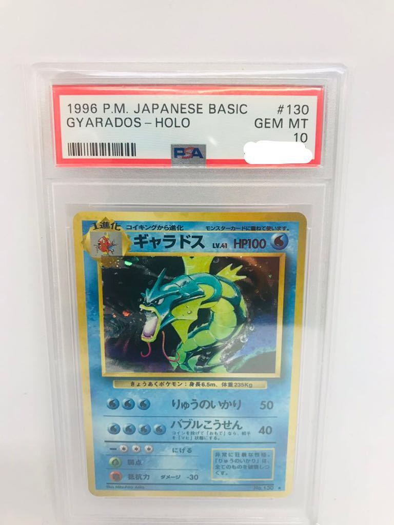 Yahoo!オークション - PSA10 鑑定品 ポケモンカード 旧裏 ギャラドス