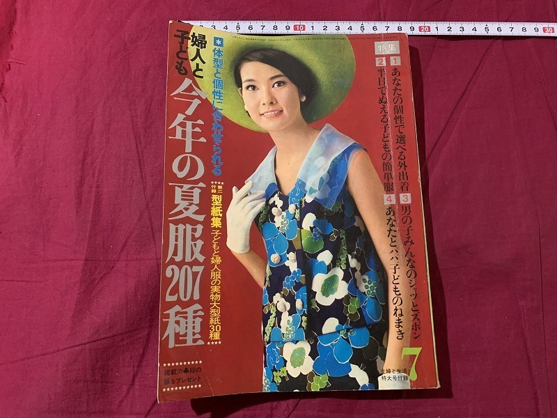 Yahoo!オークション - s 昭和レトロ 主婦と生活 昭和41年7月号付録 婦
