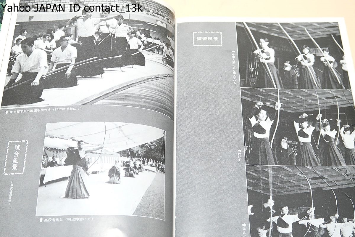 絵説 弓道入門 弓道入門(全) 絵説武道シリーズ 全(稲垣源四郎) ⁄ 古本、