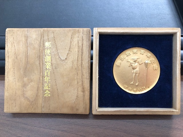 Yahoo!オークション - 郵便創業百年記念 メダル 郵政省 1971年 金色