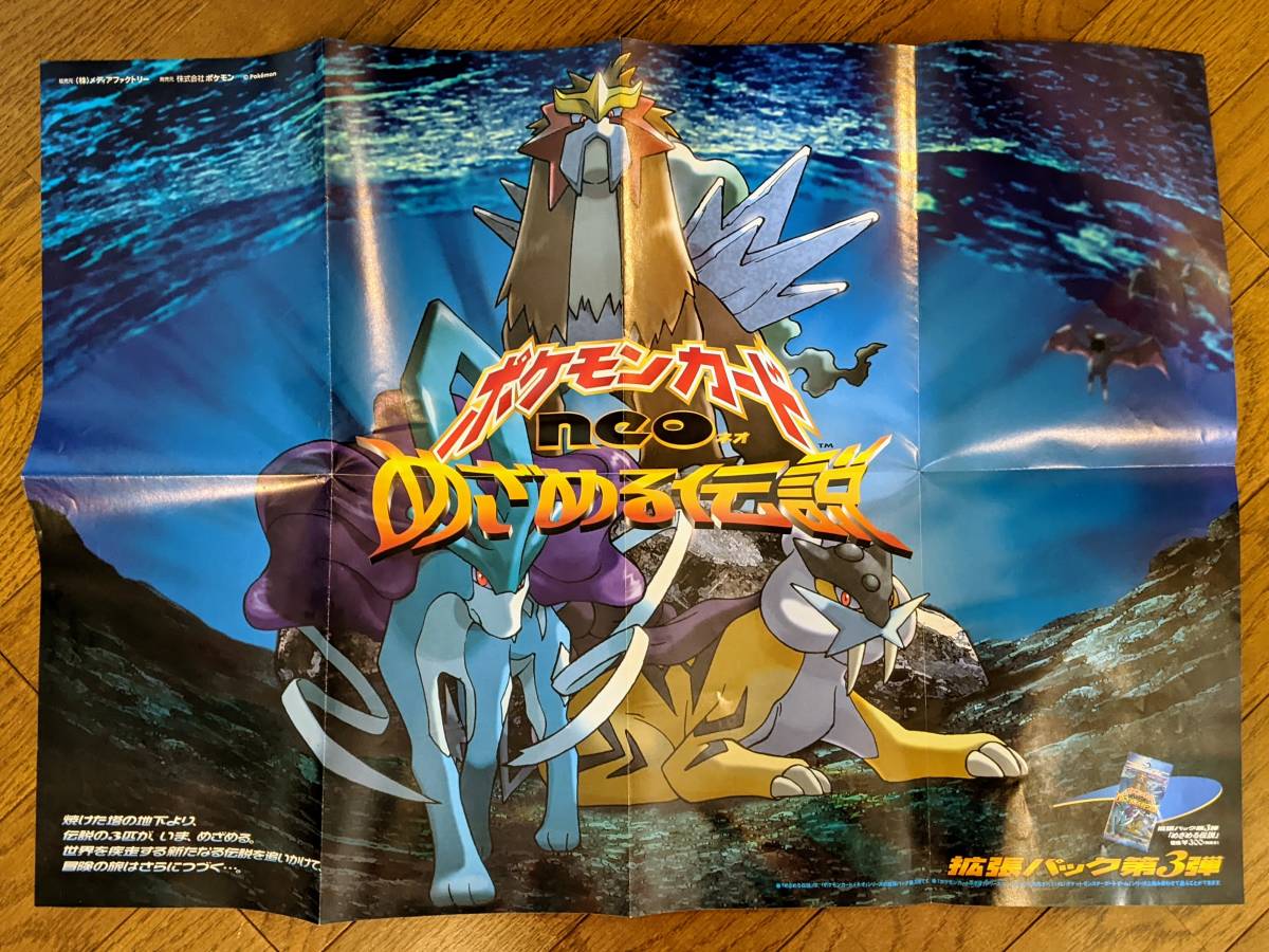 Yahoo!オークション - ポケモンカード neo めざめる伝説 ポスター 2枚