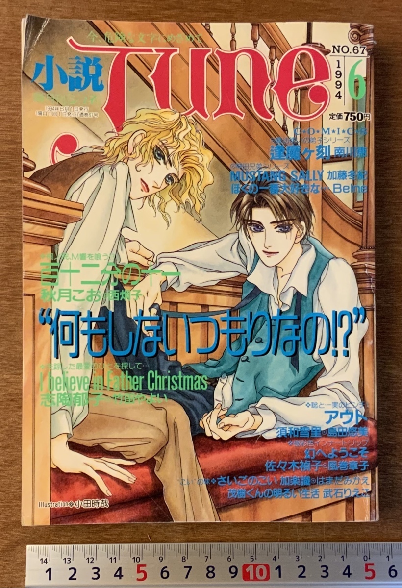 小説june ジュネ 2冊 まとめ売り 雑誌 Yahoo!オークション - 送料無料