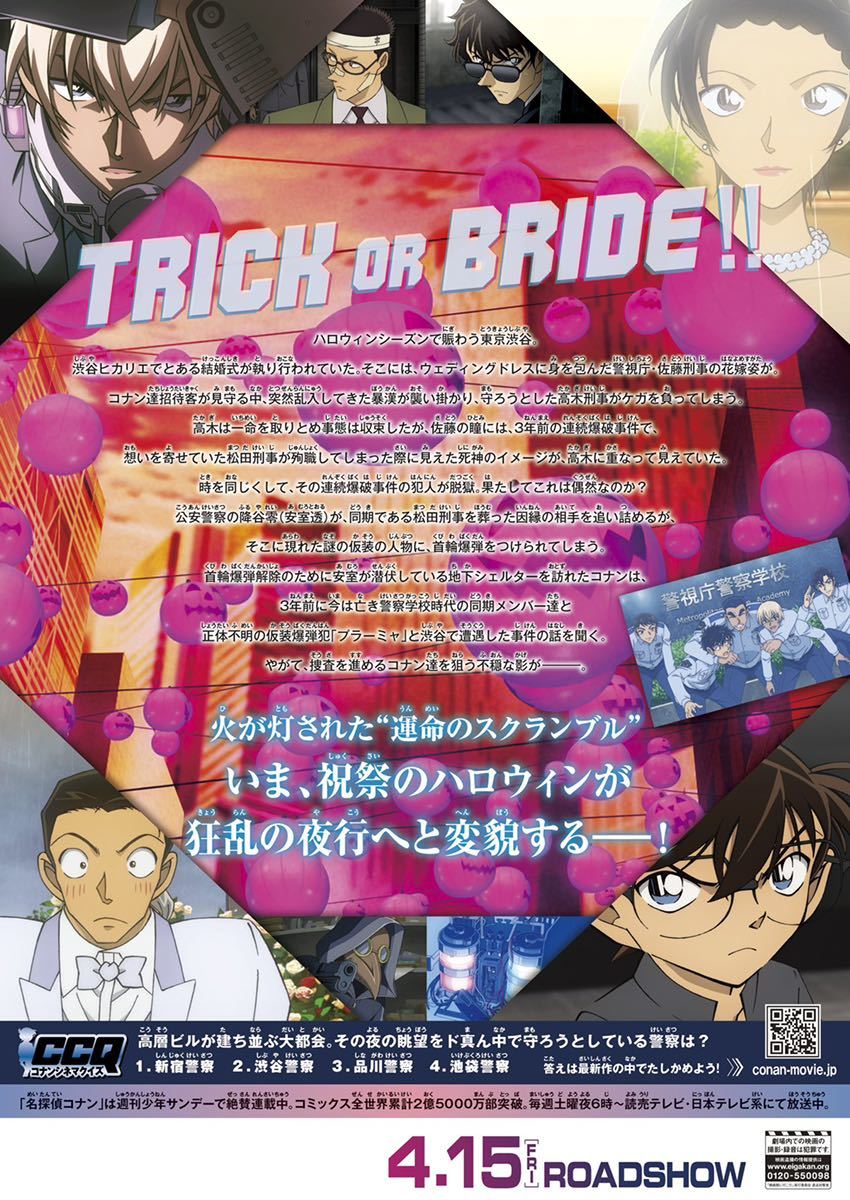 新品未開封 名探偵コナン 静電ピタッとポスター 安室透 降谷零 松田陣