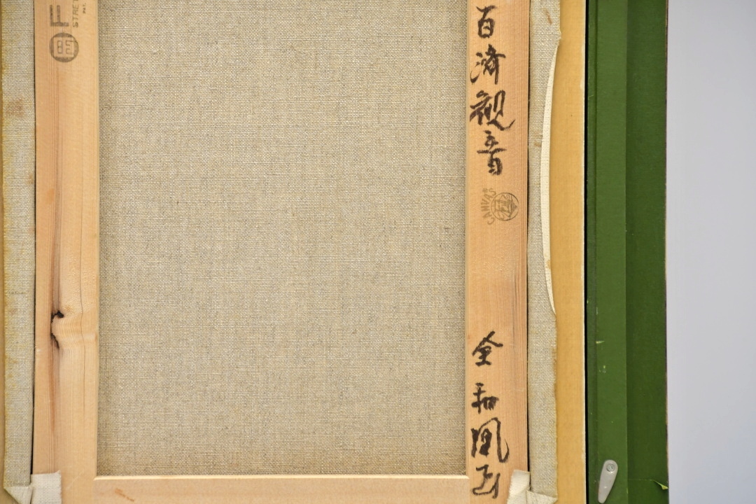 作:全和鳳『百済観音』 F4号油彩画