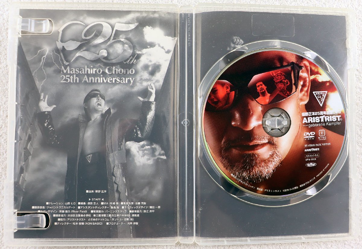 ARISTRIST 蝶野正洋二十五周年記念 DVD 【公式通販】