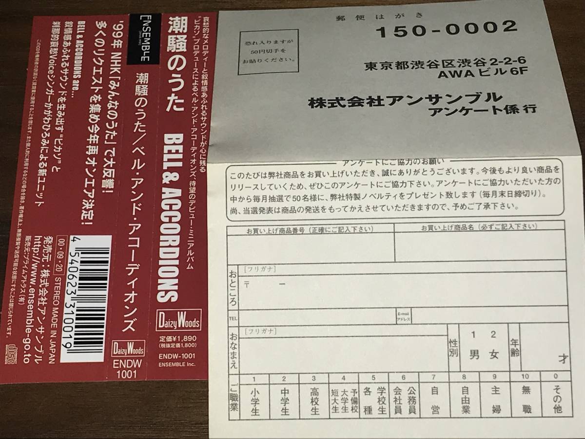 送料込み 潮騒のうた／BELL&ACCORDIONS 即決｜Yahoo!フリマ（旧PayPay