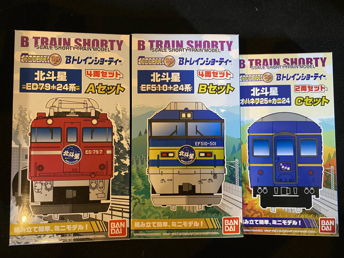 Yahoo!オークション - Bトレインショーティー 北斗星 A・B・Cセット ＜