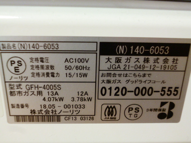 新品未使用】 ガスファンヒーター N140-6053 大阪ガス ホワイト