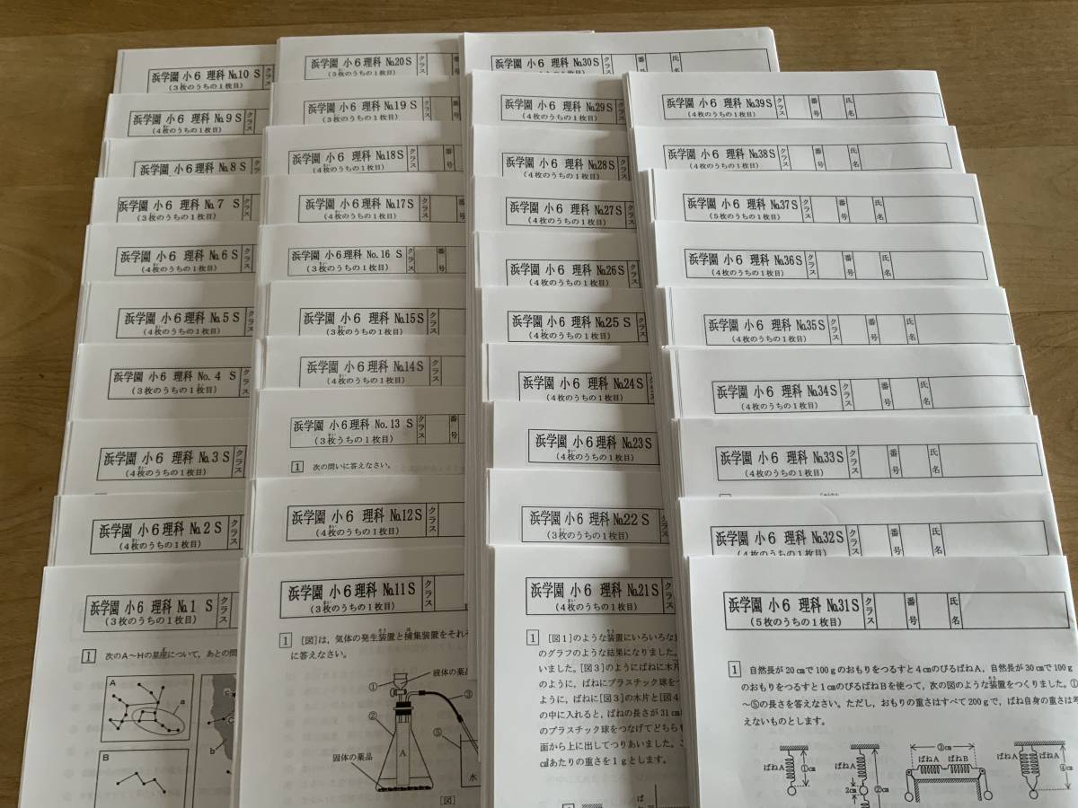 Yahoo!オークション - 浜学園 小6理科 Sクラス 復習テストNo.1～39 202