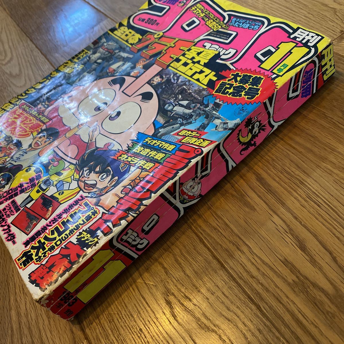 Yahoo!オークション - 別冊コロコロコミック 1983年11月号 古本 昭和レ