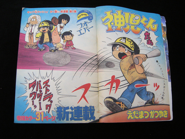 Yahoo!オークション - 週刊少年ジャンプ・4月6日号・17・昭和56年・198