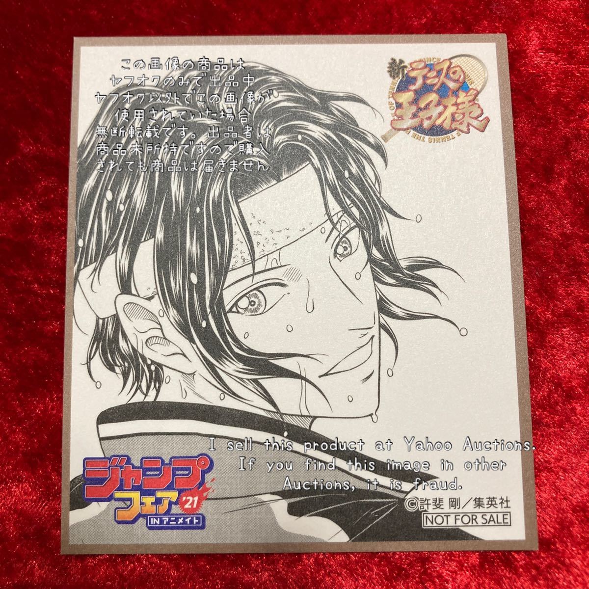 新テニスの王子様 幸村 サイン色紙 新テニスの王子様 幸村 サイン色紙