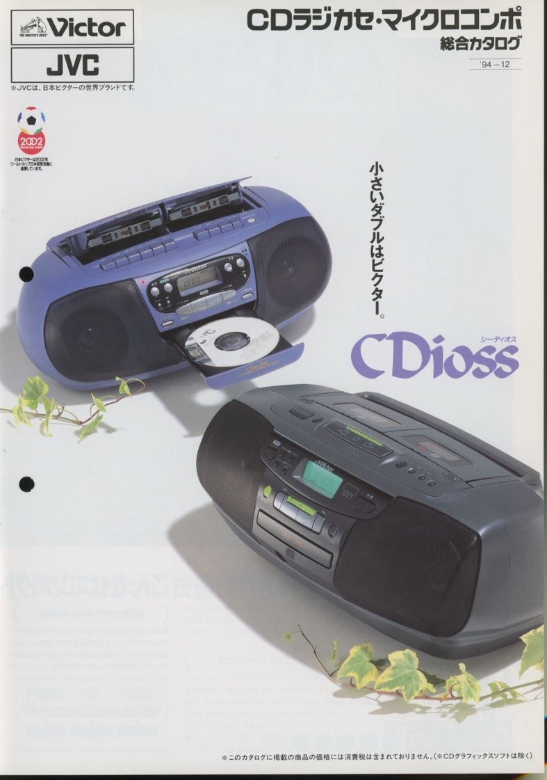 Yahoo!オークション - Victor 94年12月CDラジカセ/マイクロコンポ総合