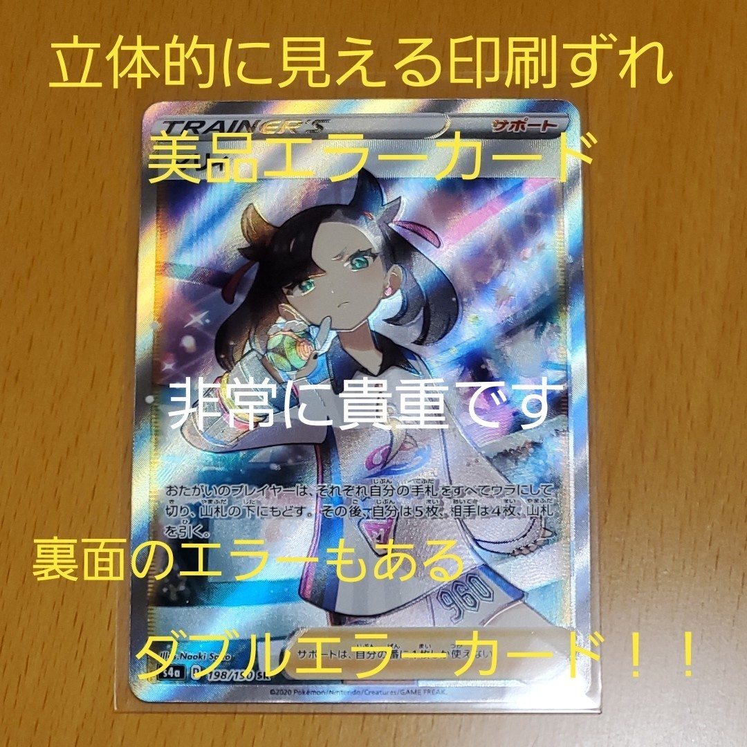 ポケモンカード マリィ SR 立体的見えるエラーカード｜Yahoo!フリマ