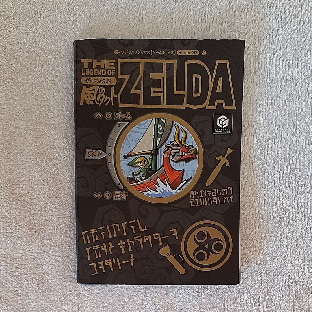 ゼルダの伝説 風のタクト 攻略本｜Yahoo!フリマ（旧PayPayフリマ）