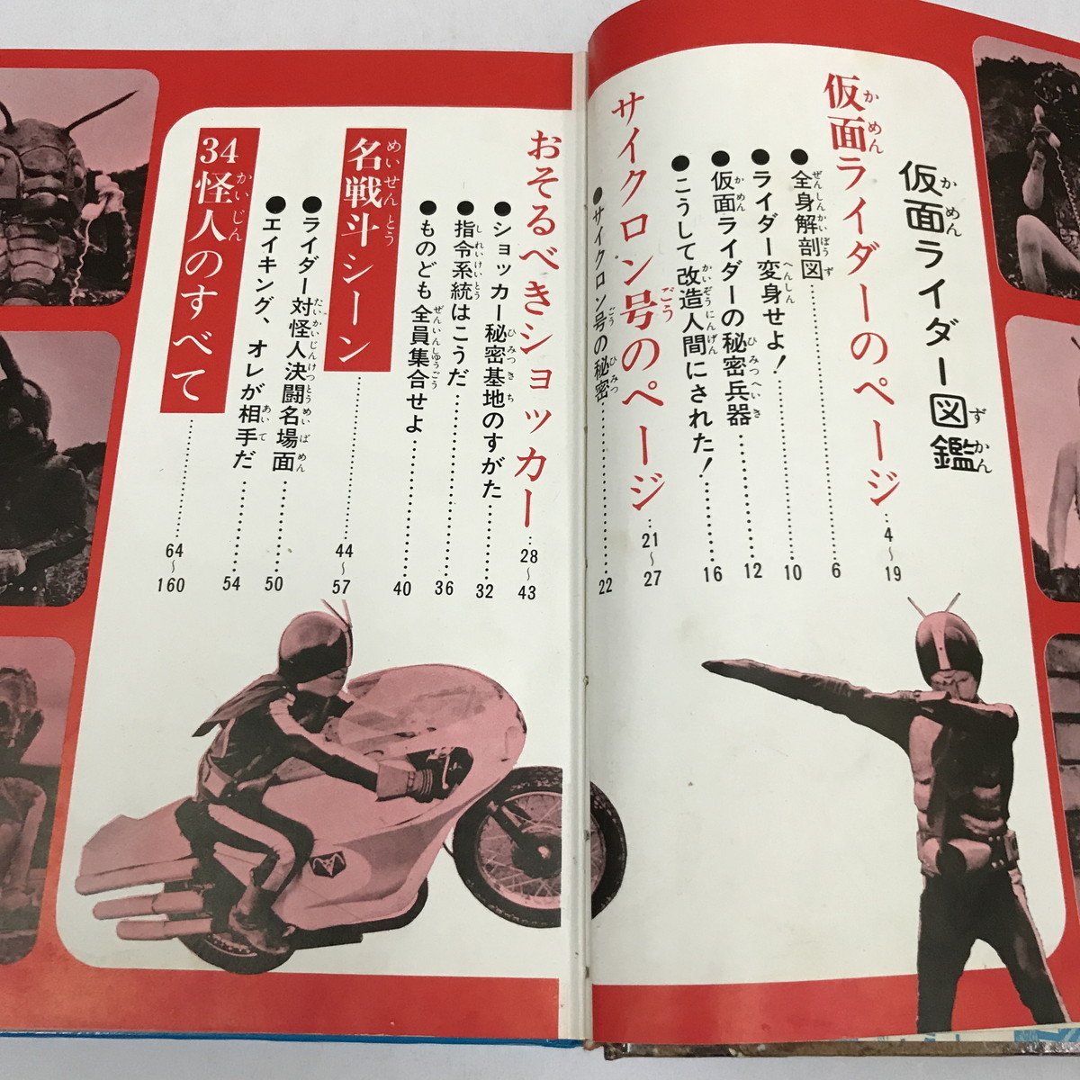 Yahoo!オークション - JC/L/仮面ライダー図鑑 カラー最新版/黒崎出版/1